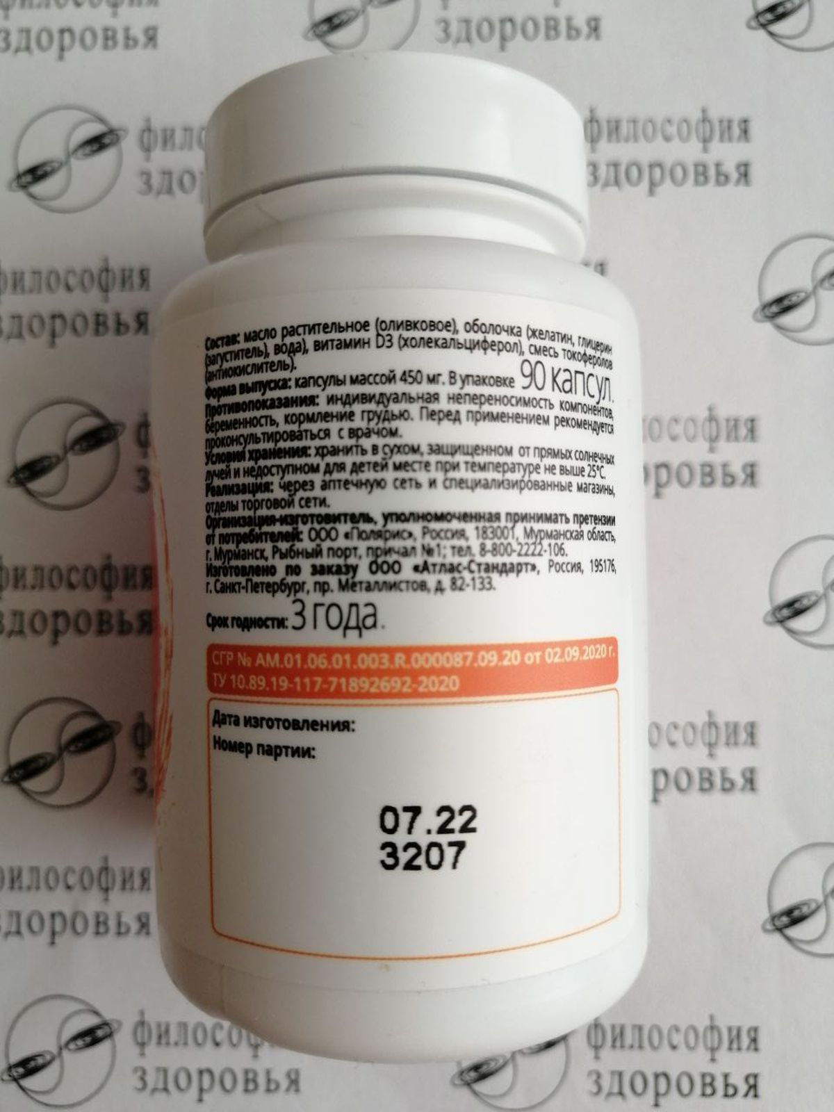 Витамин D3 Стандарт в упаковке 3
